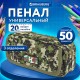 Пенал BRAUBERG для мальчиков, 1 отделение, органайзер, мягкий, 'Камуфляж', зеленый, 21х5х9 см, 228990