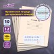 Тетради ДЭК 12 л. КОМПЛЕКТ 10 шт. ПРОПИСЬ № 1 частая косая линия С ДОПОЛНИТЕЛЬНОЙ ГОРИЗОНТАЛЬНОЙ, со справочным материалом, ЮНЛАНДИЯ, 404860