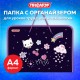 Папка для труда на молнии с ручками ПИФАГОР А4, 1 отделение, пластик, органайзер, 'Вдохновение', 273388
