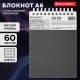 Блокнот МАЛЫЙ ФОРМАТ А6, 60 л., силиконовый гребень, обложка пластик, клетка, BRAUBERG, серый, 117566