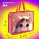 Папка на молнии с ручками ЮНЛАНДИЯ А4, 1 отделение, пластик, 80 мм, 'Dreamy kitty', 273361