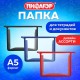Папка для тетрадей ПИФАГОР А5, пластик, молния сверху, прозрачная, АССОРТИ, 274472