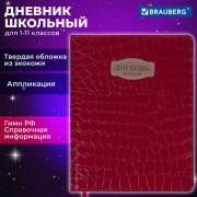 Дневник 1-11 класс 48л, кожзам (твердая с поролоном), нашивка, BRAUBERG CROCODILE, красный, 106938