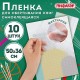 Пленка самоклеящаяся для учебников и книг, 50х36 см, комплект 10 шт., фактурная, ПИФАГОР, 227201