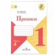 Обложка ПЭ 243х455 мм для рабочих тетрадей и прописей Горецкого, ПИФАГОР, универсальная, 60 мкм, 229385