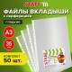Папки-файлы БОЛЬШОГО ФОРМАТА (297х420 мм) А3, ВЕРТИКАЛЬНЫЕ, КОМПЛЕКТ 50 шт., 35 мкм, STAFF 'Manager', 225769