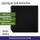 Скетчбук для маркеров, бумага ВХИ ГОЗНАК 200 г/м2 190х190 мм, 40 л., гребень, твёрдая обложка, ЧЕРНЫЙ, BRAUBERG ART CLASSIC, 115081