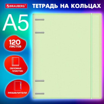 Тетрадь на кольцах А5 175х220мм, 120л, пластик, с резинкой и разделителями, BRAUBERG, Зеленый, 404632