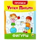 Прописи для малышей 'УРОКИ ПИСЬМА, 3-5 лет', КОМПЛЕКТ 6 шт., 165х205 мм, 16 стр., ПП