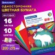 Цветная бумага А4 офсетная, ВОЛШЕБНАЯ, 16 листов 10 цветов, на скобе, BRAUBERG, 200х275 мм, 'Чудеса', 129921