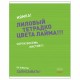 Тетрадь А5 48 л. HATBER скоба, клетка, обложка картон, 'Агонь' (5 видов в спайке), 48Т5В1