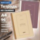 Тетрадь А4 96 л. BRAUBERG, на сшивке с корешком, клетка, обложка картон, 'Classic', 405283