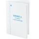 Книга Отзывов и предложений, 96 л., мелованный картон, блок офсет, А5 (150х205 мм), BRAUBERG/STAFF, 130088