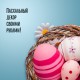 Пенопластовые заготовки для творчества 'Эллипсы', 3 шт., ассорти, ОСТРОВ СОКРОВИЩ, 661371