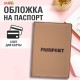 Обложка для паспорта, мягкий полиуретан, 'PASSPORT', коричневая, STAFF, 238406