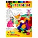 Раскраски 'ДЛЯ ДЕВОЧЕК И МАЛЬЧИКОВ', КОМПЛЕКТ 20 шт., А4, 195х275 мм, 8 стр., ПП