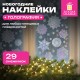 Наклейка для окон, 30х38 см, 'Морозные снежинки', голография, серебро, ЗОЛОТАЯ СКАЗКА, 592574