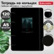 Тетрадь на кольцах А5, 180х220 мм, 120 л., под кожу, вырубка, резинка, BRAUBERG, 'Туман', 405231