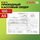 Бланк бухгалтерский, офсет, 'Приходный кассовый ордер', А5 (135х195 мм), СПАЙКА 100 шт., STAFF, 130131