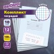 Тетради ДЭК 12 л. КОМПЛЕКТ 10 шт. ПРОПИСЬ № 6 клетка, со справочным материалом, ЮНЛАНДИЯ, 404855