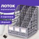 Лоток вертикальный для бумаг BRAUBERG 'MAXI Plus', 240 мм, 3 отделения, сетчатый, сборный, серый, 237014