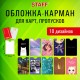 Обложка-карман для карт и пропусков с вырезом 'Cool Mix', 95х65 мм, 10 дизайнов ассорти, ПВХ, STAFF, 238878