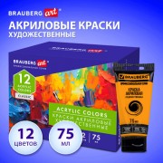 Краски акриловые художественные глянцевые 12 цветов в тубах по 75мл BRAUBERG ART 'CLASSIC', 192426