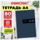 Тетрадь А4, 80 л., ОФИСМАГ, гребень, клетка, обложка картон, ОФИС, 405633