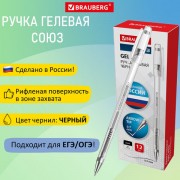 Ручка гелевая РОССИЯ 'СОЮЗ', ЧЕРНАЯ, корпус прозрачный, 0,7 мм, линия письма 0,35 мм, BRAUBERG, 143963