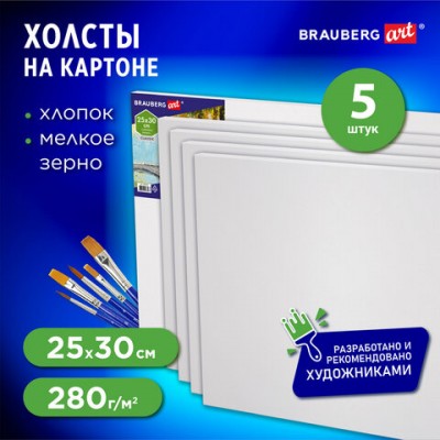 Холсты на картоне НАБОР 5шт (25*30см), 280г/м2, грунт, 100% хлопок, BRAUBERG ART CLASSIC, 192504