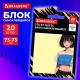 Блок самоклеящийся (стикеры) BRAUBERG ANIME, 73х73 мм, 20 листов, 116709