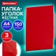 Папка-уголок 3 отделения, жесткая, непрозрачная, А4, BRAUBERG 'SPECIAL', красная, 0,15 мм, 273064