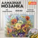 Картина стразами (алмазная мозаика) 30х40 см, ОСТРОВ СОКРОВИЩ 'Букет с анютками', без подрамника, 662574