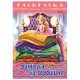 Книжка-раскраска 'Любимые сказки №2', КОМПЛЕКТ 10 шт., 16 стр, 210х290 мм, HATBER