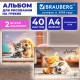 Альбомы для рисования ДЭК, А4, 40 л., КОМПЛЕКТ 2 шт., гребень, TWIN-лак, BRAUBERG, 200х290 мм, 'Best Friends', 107750