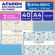 Альбомы для рисования ДЭК, А4, 40 л., КОМПЛЕКТ 2 шт., гребень, рельефный картон, BRAUBERG, 200х290 мм, 'Паттерн', 107744