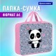 Папка на молнии с ручками BRAUBERG А4, 1 отделение, полиэстер, 80 мм, 'Funny panda', 271127