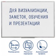 Доска магнитно-маркерная 90х120 см, алюминиевая рамка, ГАРАНТИЯ 10 ЛЕТ, РОССИЯ, BRAUBERG Стандарт, 235522