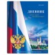 Дневник 1-11 класс 40 л., твердый, BRAUBERG, глянцевая ламинация, МИКС 'Универсальный', 107600