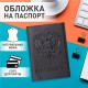 Обложка для паспорта натуральная кожа флоттер, 'Герб', черная, BRAUBERG, 237198