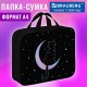 Папка на молнии с ручками BRAUBERG А4, 1 отделение, полиэстер, 80 мм, 'Лунный кот', 274502