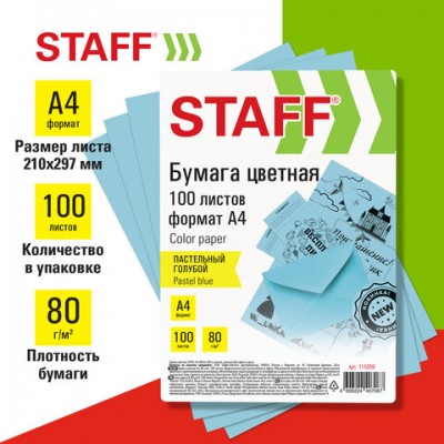 Бумага цветная STAFF, А4, 80г/м, 100 л, пастель, голубая, для офиса и дома,хххххх