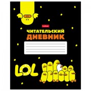 Дневник читательский А5 48 л., скоба, обложка картон, HATBER, 'Мы – утята!', 080042, 48Дч5В5_28676