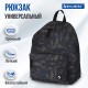 Рюкзак BRAUBERG СИТИ-ФОРМАТ универсальный, 'Black camouflage', черный, 41х32х14 см, 225367