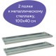 Полка к металлическому стеллажу BRABIX 'MS/MS KD', 1000х400 мм, КОМПЛЕКТ 2 шт., с фурнитурой, 291123, S241BR204102