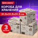 Короб для хранения из плотного микрогофрокартона 315х315х315 мм, КОМПЛЕКТ 3 ШТ, BRAUBERG HOME, 271818