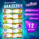 Наклейки для маркировки школьных принадлежностей 'Зверушки', 12 штук, 14х21 см, ЮНЛАНДИЯ, 662708