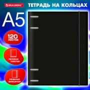 Тетрадь на кольцах А5 175х220мм, 120л, пластик, с резинкой, BRAUBERG, Черный, 404618