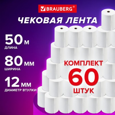 Чековая лента ТЕРМОБУМАГА 80мм (диаметр 56мм, длина 50м, втулка 12мм) КОМПЛЕКТ 60шт, BRAUBERG 115376