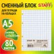 Сменный блок для тетради на кольцах, А5, 80 л., STAFF/BRAUBERG, 'Белый', 401660